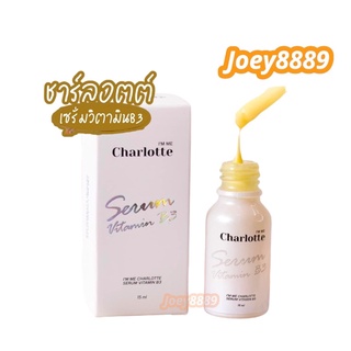 เซรั่มชาร์ลอตต์ วิตามินบี 3 เนื้อบางเบา สิวหายไร้กังวล Charlotte Vitamin B3 serum ขนาด 15 มล. สินค้าแท้ 100% พร้อมส่งจ้า