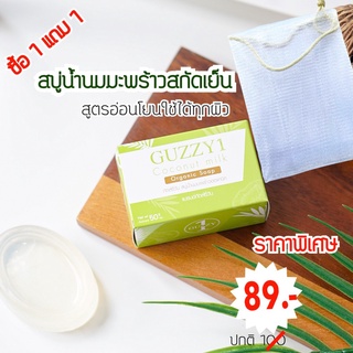 สบู่น้ำนมมะพร้าวสกัดเย็น ปริมาณ50กรัม