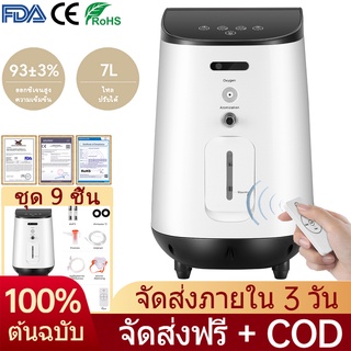 🔥จัดส่ง2วัน🔥เครื่องผลิตออกซิเจน สำหรับใช้ในบ้าน รถยนต์ ขนาด 7 ลิตร รุ่น Oxygen Generator Machine