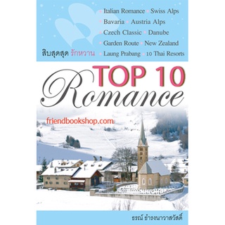 สิบสุดสุดรักหวาน Top 10 Romance