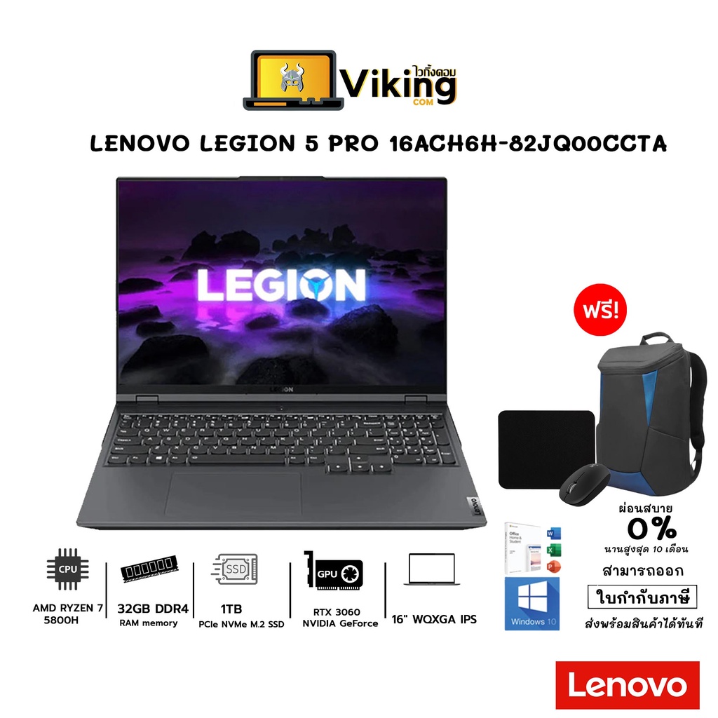 Notebook (โน๊ตบุ๊ค) Lenovo Legion 5 Pro 16ACH6H-82JQ00CCTA/Ryzen 7/32GB/RTX3070