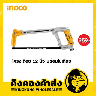 HHF3088 โครเลื่อย เลื่อยตัดเหล็ก12 นิ้ว(300 มม.)