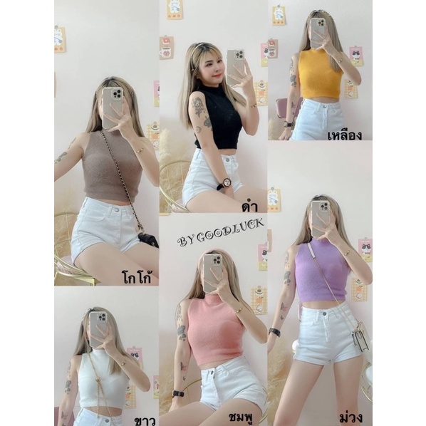 เสื้อกล้าม ครอป ขนมิ้ง ผ้าไหมพรม รุ่นกล้ามมิ้ง แซ่บมากแม่