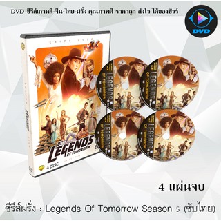 ซีรีส์ฝรั่ง Legends of Tomorrow Season 5 (รวมพลคนเหนือมนุษย์ ปี5) : 4 แผ่นจบ (ซับไทย)