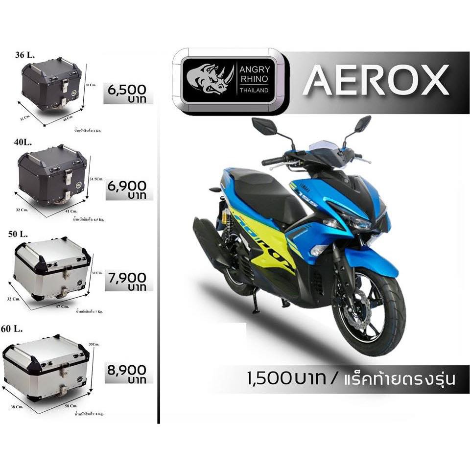 กล่องท้าย/ปี๊บ ANGRY RHINO สำหรับรถ YAMAHA AEROX