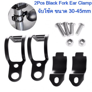 ชุดขาจับยึดไฟเลี้ยว หรือ ไฟสปอร์ตไลท์ LED 2Pcs Black Fork Ear Clamp Motorcycle Turn Signal Light Mount Brackets Holder.