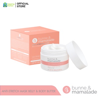 [ครีมลดรอยแตกลาย] Bunne&amp;Mamalade ANTI-STRETCH MARK BELLY BUTTER  ครีมทาท้องลายคุณแม่ลิเดีย