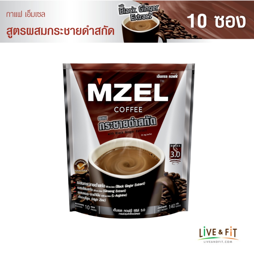 MZEL เอ็มเซล คอฟฟี่ กาแฟปรุงสำเร็จ 3in1 ผสมกระชายดำสกัด, โสมสกัด, แอล-อาร์จินีน และสังกะสี ขนาด 10 ซอง