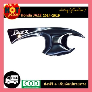 เบ้ามือจับประตู ฮอนด้า แจ๊ซ Honda Jazz 2014-2019 ชุบโครเมี่ยม