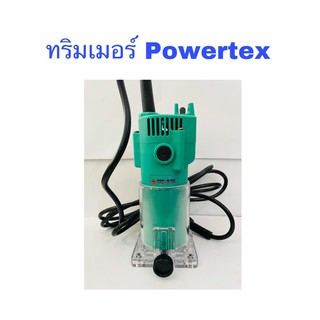 ทริมเมอร์เซาะร่อง POWERTEX ของแท้100%