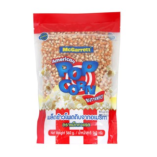 ป๊อปคอร์น Popcorn ข้าวโพดคั่ว 560 กรัม อเมริกัน ป๊อปคอร์นบัตเตอร์ฟลาย  ตรา McGarrett