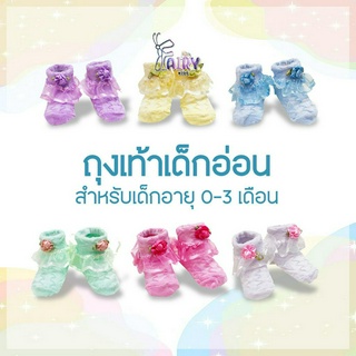 A0011 ชุดเซตถุงเท้าเด็ก ถุงเท้าแฟชั่นเด็ก ถุงเท้าสั้นเด็กผู้หญิงลายน่ารักๆ อายุ 0-6 เดือน