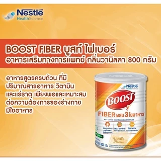 Nestle Boost Fiber 800g. (Nutren Fiber) เนสท์เล่ บูสท์ ไฟเบอร์ (นิวเทรน ไฟเบอร์)