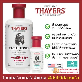 THAYERS Toner โทนเนอร์ โทนเนอร์ฝาแดง 🔴 Facial Toner Witch Hazel | โทนเนอร์เทเยอร์ ของแท้ 100% | THAYER