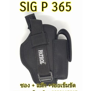 ซองปืนพกนอก Sig p 365 + แม๊กซีน รอยเข็มขัด