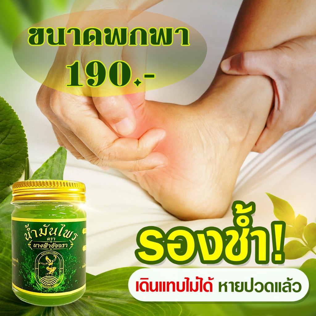 น้ำมันไพรตรานางฟ้าอัจฉราพกพา
