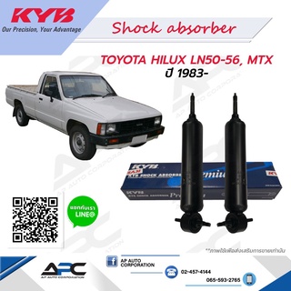 KYB(คายาบ้า) โช้คอัพน้ำมัน Premium รถ Toyota HILUX LN50-56, MTX ปี 1983- Kayaba