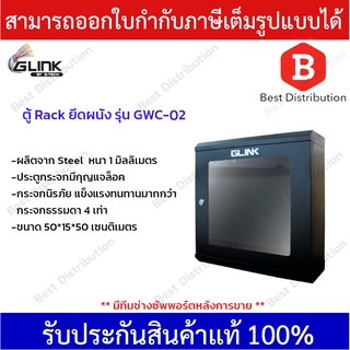 GLINK ตู้ RACK มาตรฐานสากล รุ่น GWC-02-BLACK (สีดำ)