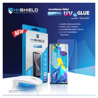 Hi-Shield Selected UV GLUE ฟิล์มกระจกกาว ยูวี แนบสนิิท เต็มจอลงโค้ง (ของแท้100%)