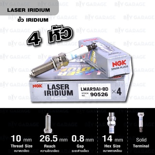 NGK หัวเทียน LASER IRIDIUM LMAR9AI-8D 4 หัว ใช้สำหรับ BMW S1000RR ปี 2010-2018 - Made in Japan (รหัสเก่า LMAR9AI-8)