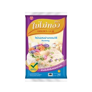 ใบไม้ทอง เนยขาว 1 กก. X 2 ถุง Golden Leaf Shortening 1 kg x 2 Bags