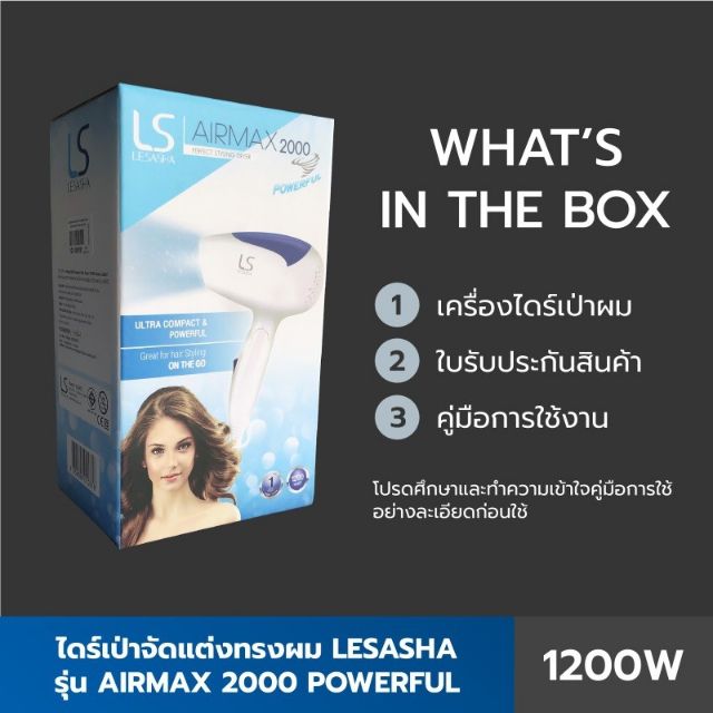 🔥ถูกที่สุด🔥 Lesasha ไดร์เป่าผม 1200 วัตต์ รุ่น Airmax 2000 Powerful  ขนาดพกพา พับเก็บได้ - รูปที่ 3