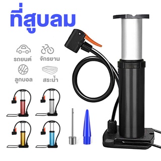 ที่สูบลม ที่สูบลมจักรยานแบบพกพา เอนกประสงค์  Portable Bike Pump ขนาดเล็ก