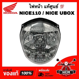 ไฟหน้า NICE110 / NICE / NICE UBOX / ไนท์ / ไนท์110 / ไนท์บูบล็อค / ไนซ์ แท้ศูนย์ 💯 33120-KPG-901 / 2011-065-ZS จานฉาย