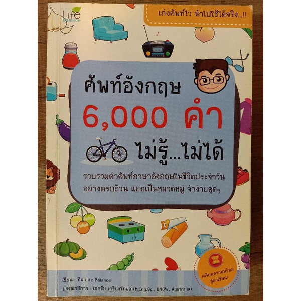 เรื่อง ศัพท์อังกฤษ6000คำไม่รู้..ไม่ได้