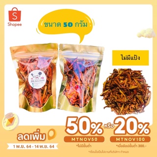 พริกทอดกรอบ สูตรไม่มีแป้ง ขนาด 50 กรัม ราคาส่ง ซื้อ 10 ห่อขึ้นไป ห่อละ 25 บาท