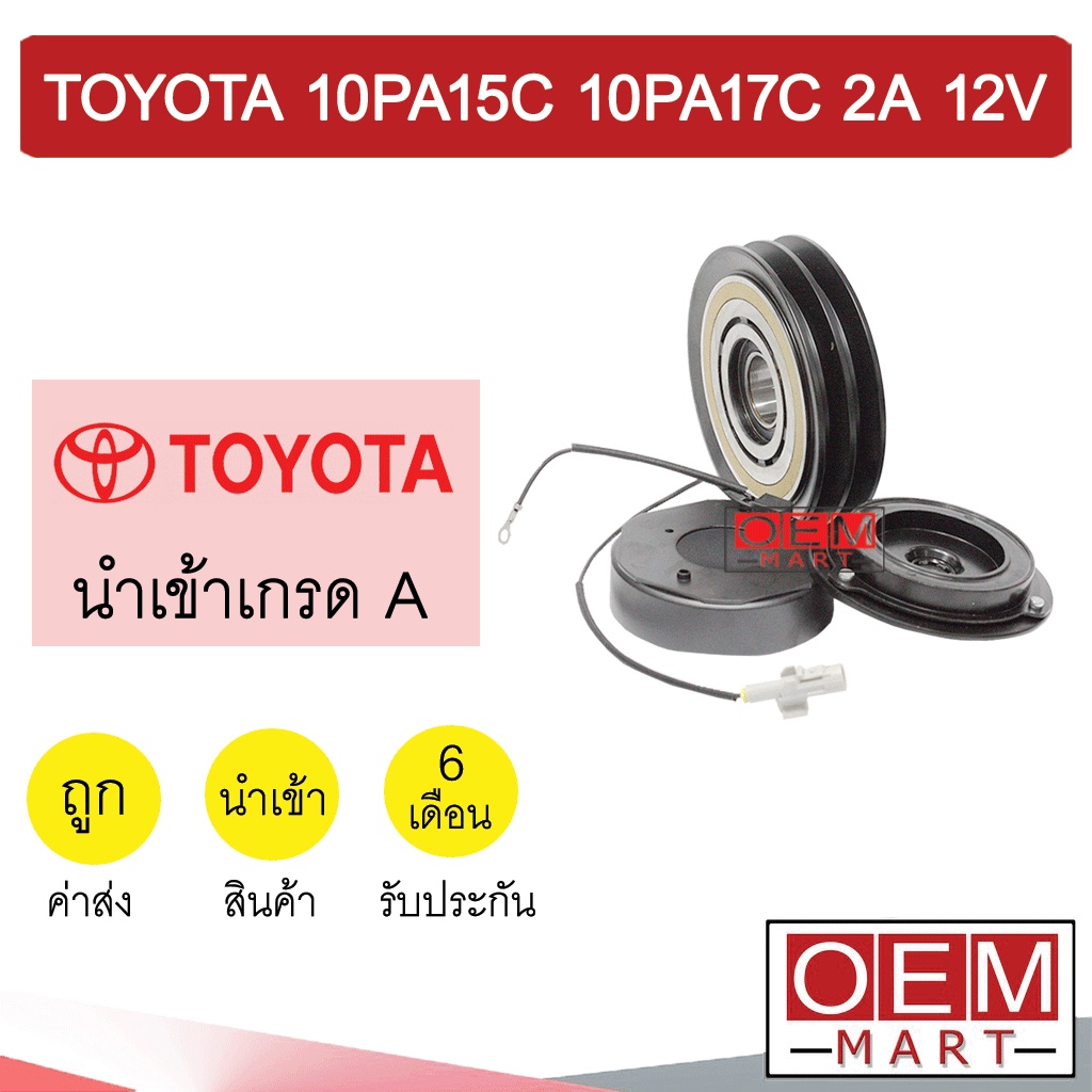 คลัชคอมแอร์ นำเข้า โตโยต้า 10PA15C 10PA17C ร่องคู่ 12โวล์ต มูเลย์ พูเลย์ CLUTCH ASS 10PA15C 10PA17C 