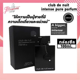 น้ำหอมแท้ Club de Nuit Intense Man Pure Perfume 150 ml. กล่องซีล ตัวใหม่