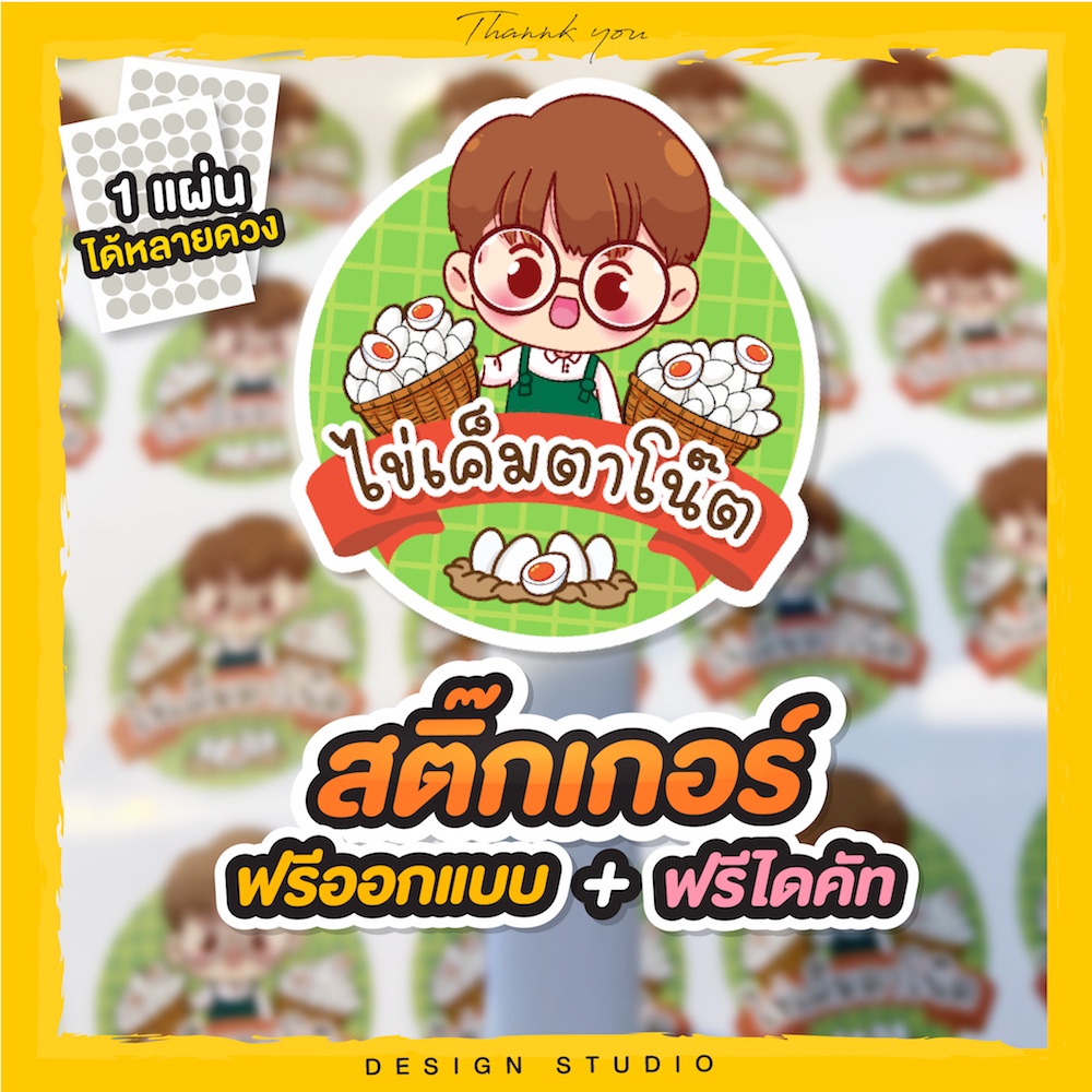 สติ๊กเกอร์กันน้ำ 100% (10 แผ่น ฟรีออกแบบ)