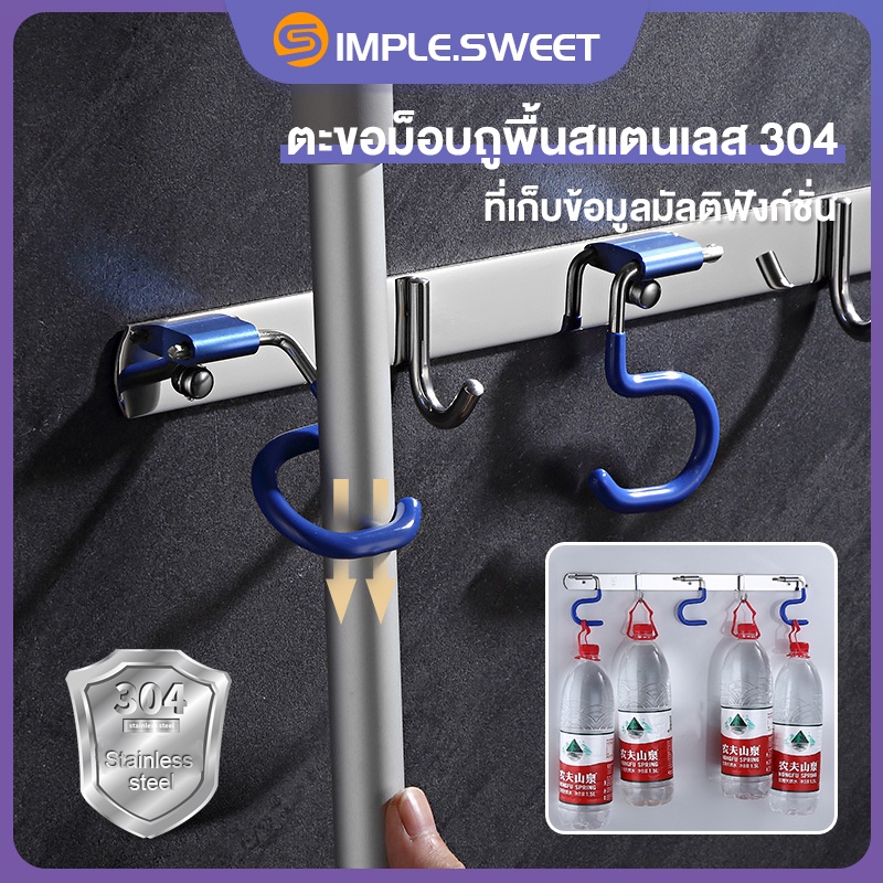 SS. สแตนเลส 304 ที่เก็บไม้กวาด ไม้ถูพื้น ติดผนังห้อง ที่แขวน แขวน