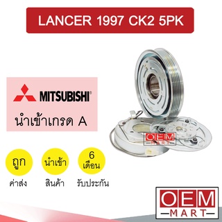 คลัชคอมแอร์ นำเข้า มิตซูบิชิ แลนเซอร์ ท้ายเบนซ์ 1997 CK2 5PK มูเลย์ พูเลย์ CLUTCH ASS LANCER 1032L 473