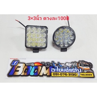 สปอตไลท์Led 12-24v 3นิ้ว*3นิ้ว จัดโปรโมชั่น