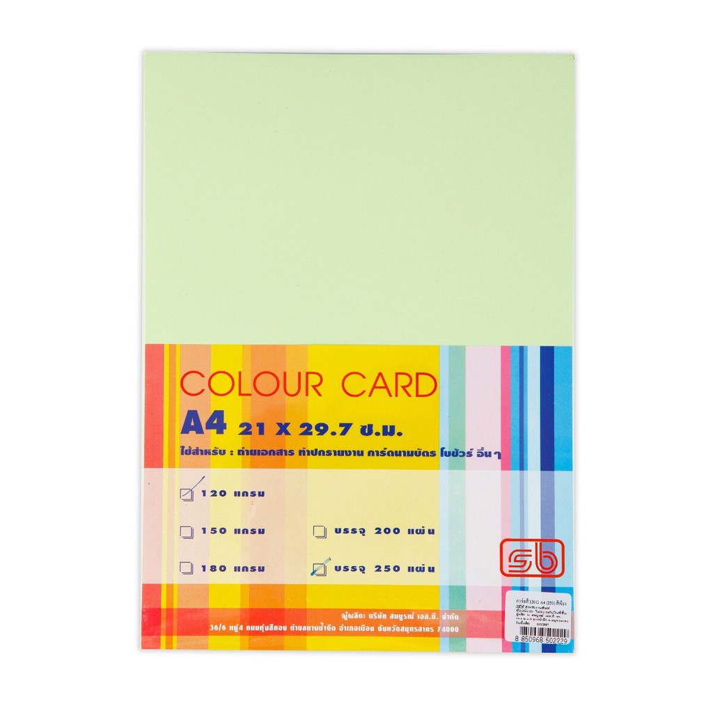 Color Card Paper A4 120 gsm. (250/Pack) SB Color Card Paper A4 120 gsm. (250 / Pack) SB