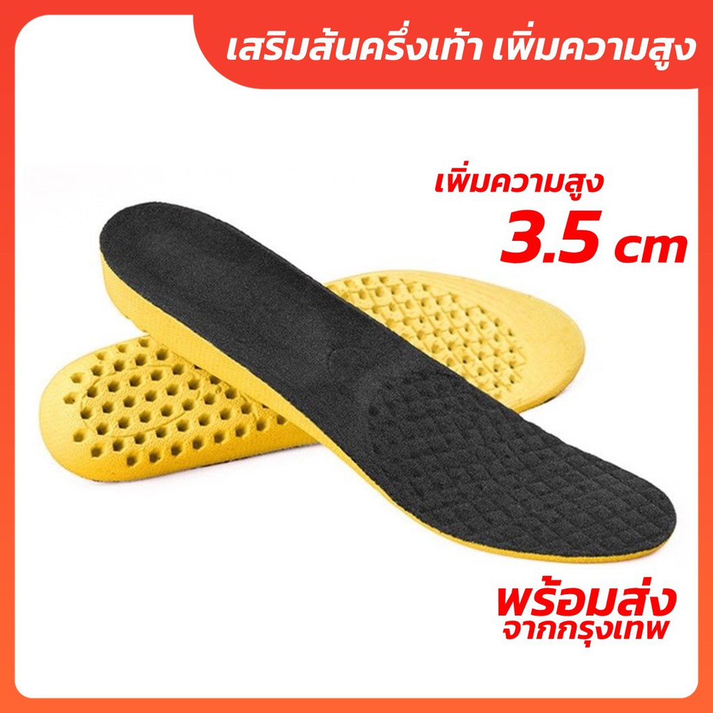 เสริมส้น ยางเต็ม รุ่นเต็มเท้า 3 CM (เหลือง-ดำ) (ลูกค้าใหม่ลด 80 ขั้นต่ำ 200 ใส่โค๊ด NEWJQAV)