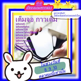 ฟิล์มกันมอง iphone6 i6plus i7/i8 i7plus/i8plus ixs ixr ixmax i11 i11Pro i11ProMax SE2 ฟิล์ม กันมอง เต็มจอ ขอบโค้ง ไม่ดันเคส