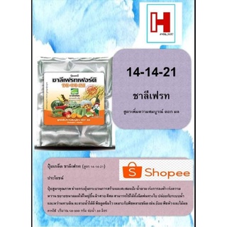 ปุ๋ยเกล็ด 14-14-21 ชาลีเฟรท 1กิโลกรัมสร้างและสะสมแป้ง น้ำตาล เร่งการลงหัว เร่งความหวาน ขยายขนาดผลให้ใหญ่ขึ้น ผิวสวย สีสด