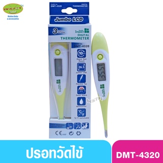 Healthimpact ปรอทวัดไข้ดิจิตอล DMT-4320 เปลี่ยนแบตได้