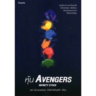 หุ้น AVENGERS INFINITY STOCK