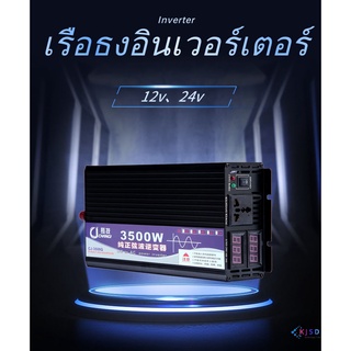 KJSD Inverter 3500W pure sine wave 12V อินเวอร์เตอร์เพียวซายเวฟ 3500W CJ inverter 2จอ2พัดลม