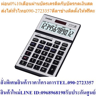 Casio Calculator เครื่องคิดเลข รุ่น JS-120TVS สีเงิน