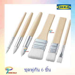 IKEA ชุดพู่กัน 6 ชิ้น MÅLA มัวล่า  พู่กัน อุปกรณ์ระบายสี