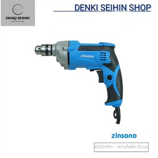 Zinsano สว่านไฟฟ้า 10 มม Electric Drill 10 mm 480W รุ่น ED10VRH