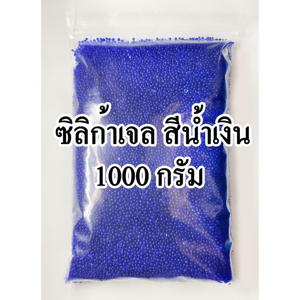 สารดูดความชื้น Silica gel (ซิลิก้าเจล) ขนาด 1Kg. ราคา ถูกที่สุด ดีลบีเคเค แกลเลอรีภาพที่ 2