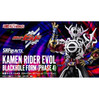 S.H.Figuarts Kamen Rider Evol Black Hole Form (Phase 4)