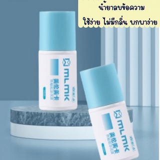 พร้อมส่ง น้ำยาลบข้อความกล่องพัสดุ  ลบข้อมูล น้ำยาลบคำผิด ที่ลบคำผิด ที่ลบข้อความ