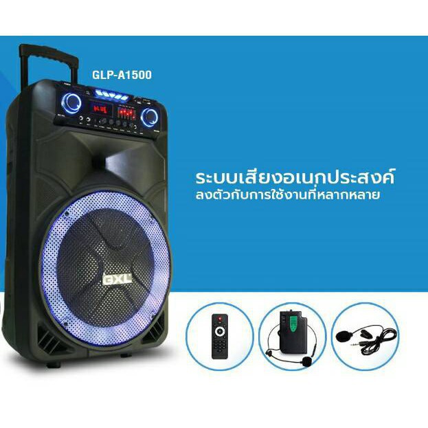 GXL Speaker A1500 ลำโพงเคลื่อนที่ มีแบตในตัว มีบลูทูธ แถมไมค์ 4 ตัว ดอกลำโพง 15'' รับประกันศูนย์ไทย 1 ปีเต็ม